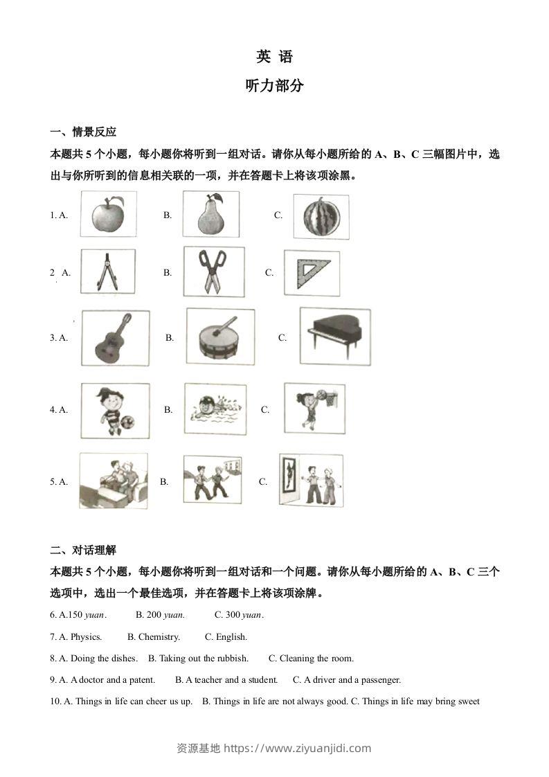 山西省2020年中考英语试题（空白卷）-资源基地