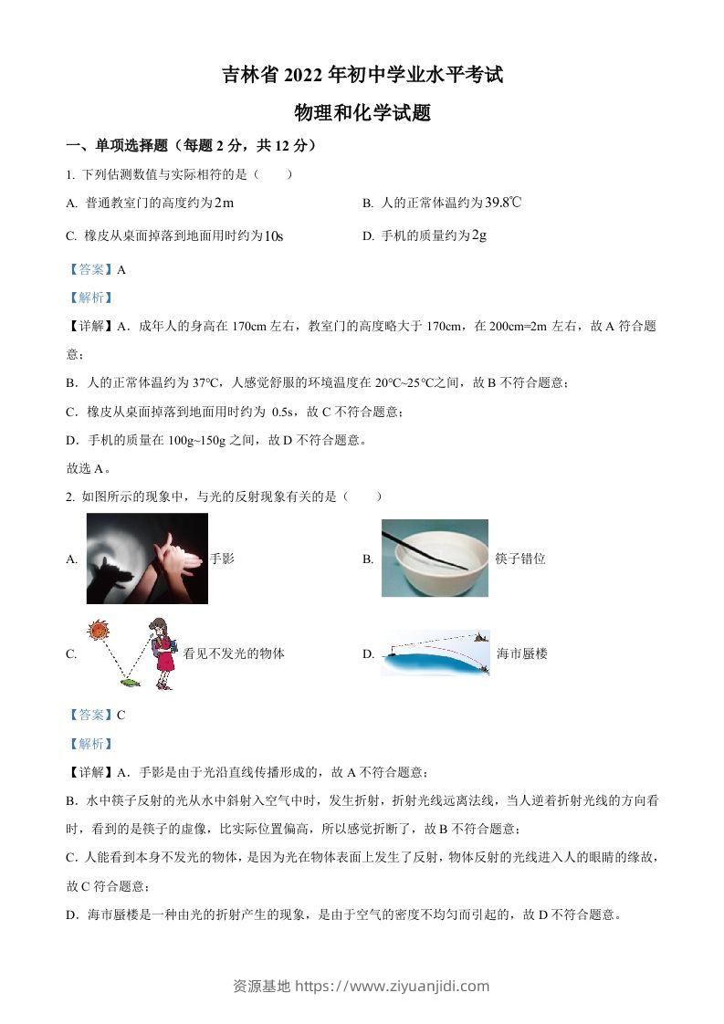 2022年吉林省中考物理试题（含答案）-资源基地