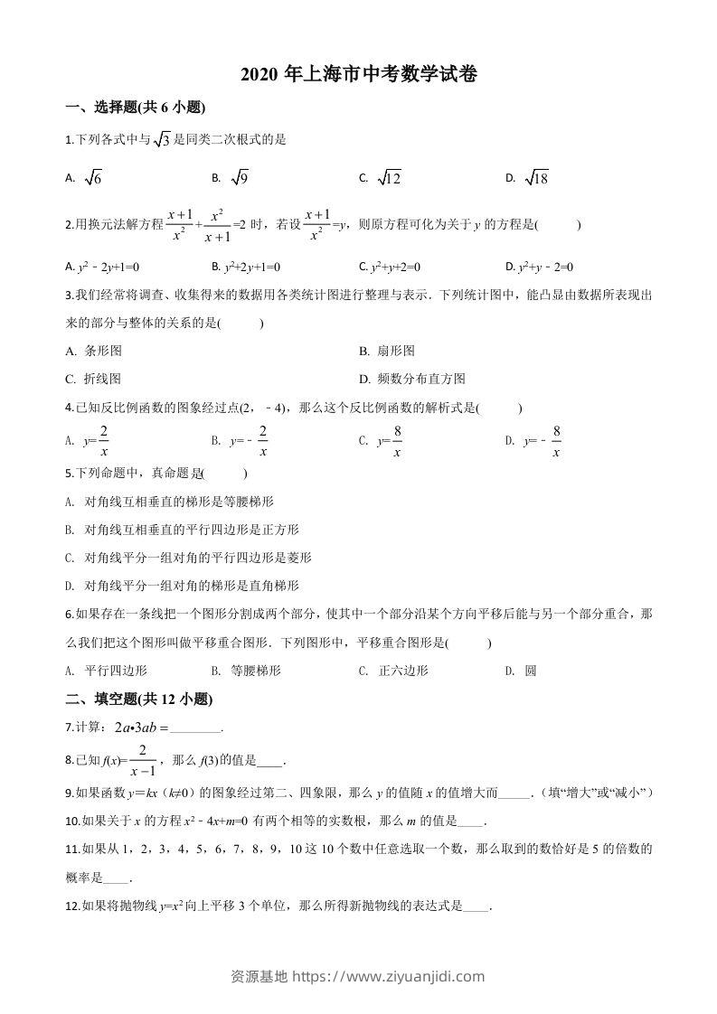 上海市2020年中考数学试题（空白卷）-资源基地