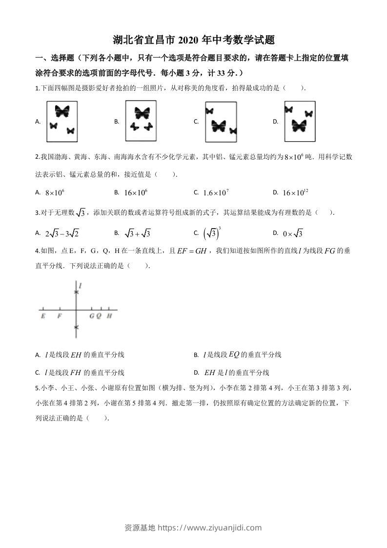 湖北省宜昌市2020年中考数学试题（空白卷）-资源基地