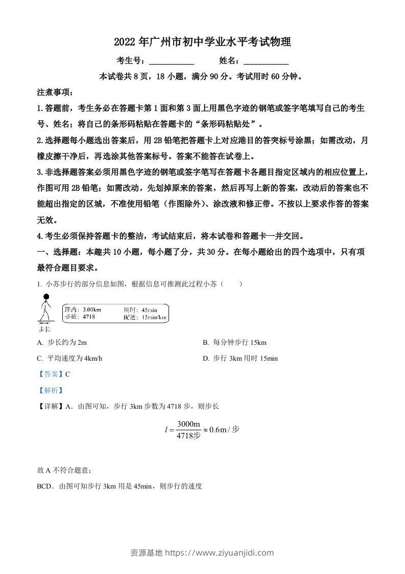 2022年广东省广州市中考物理试题（含答案）-资源基地
