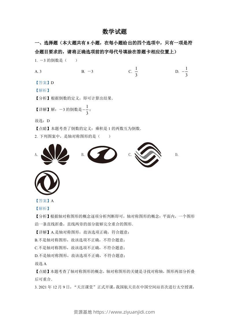 2022年江苏省连云港市中考数学真题（含答案）-资源基地