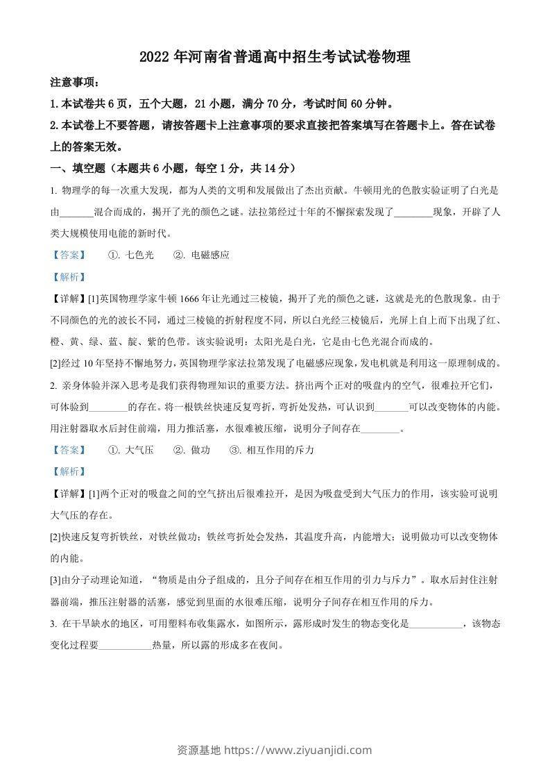 2022年河南省中考物理试题（含答案）-资源基地