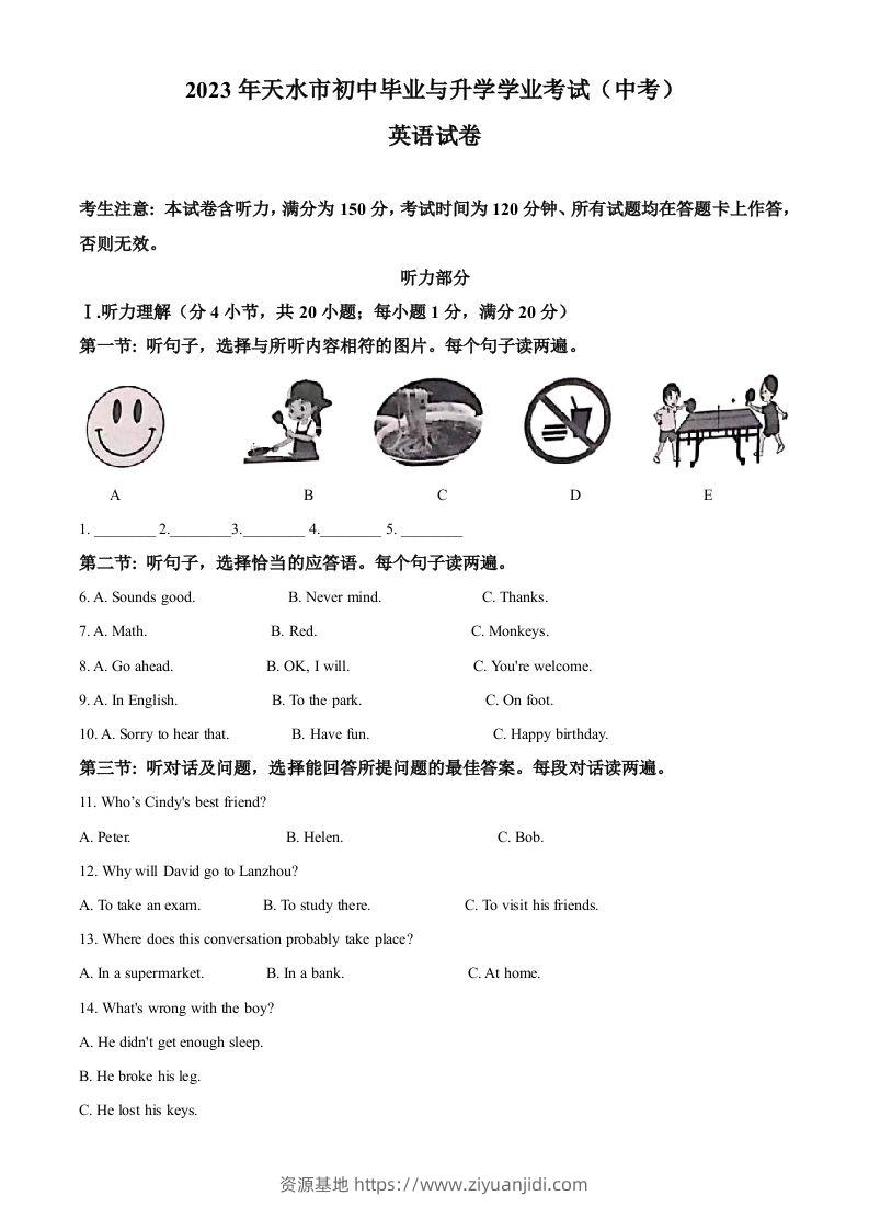 2023年甘肃省天水市中考英语真题（含答案）-资源基地