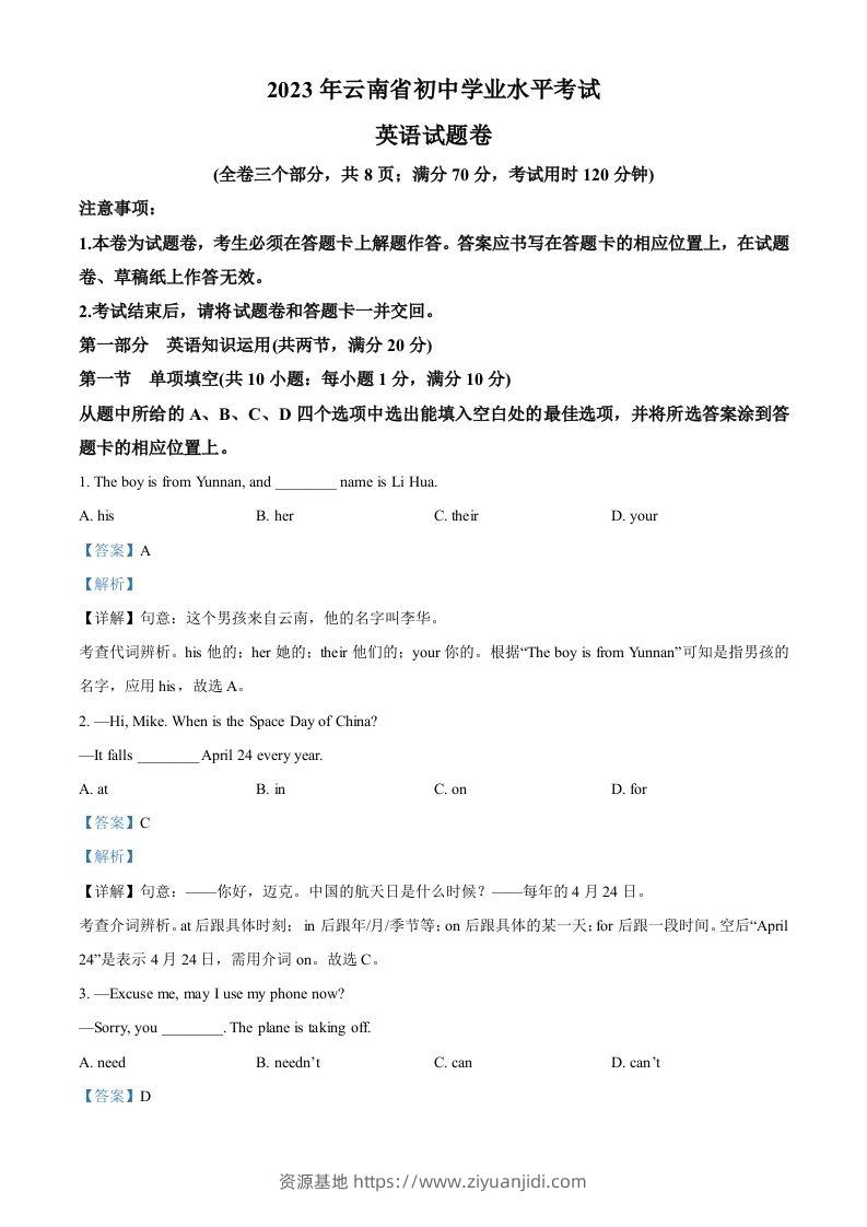 2023年云南省中考英语真题（含答案）-资源基地