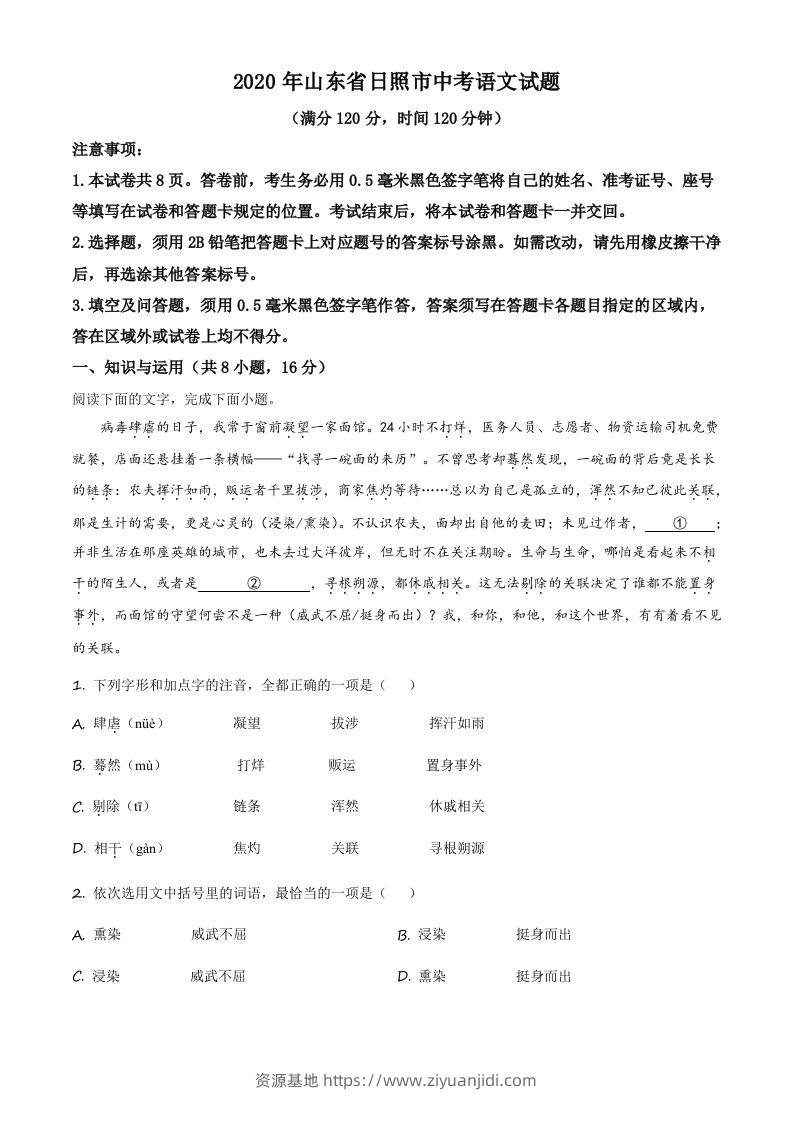 山东省日照市2020年中考语文试题（空白卷）-资源基地