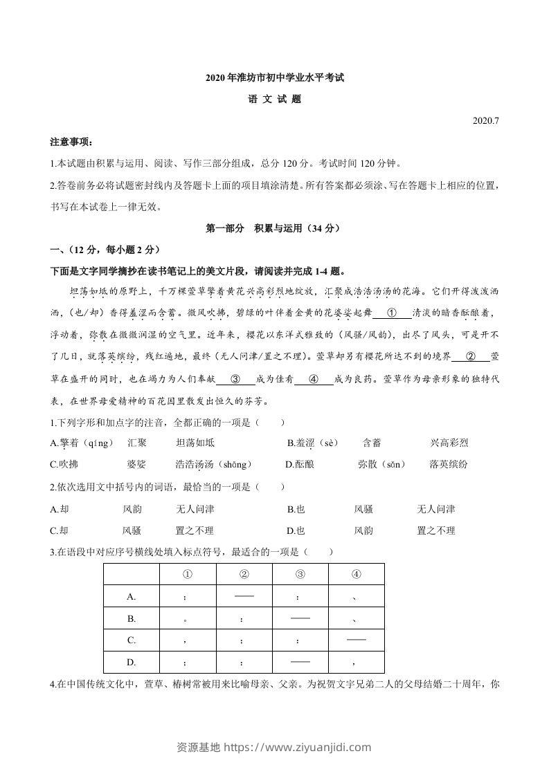 山东省潍坊市2020年中考语文试题-资源基地
