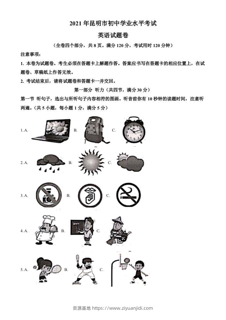云南省昆明市2021年中考英语试题（含答案）-资源基地