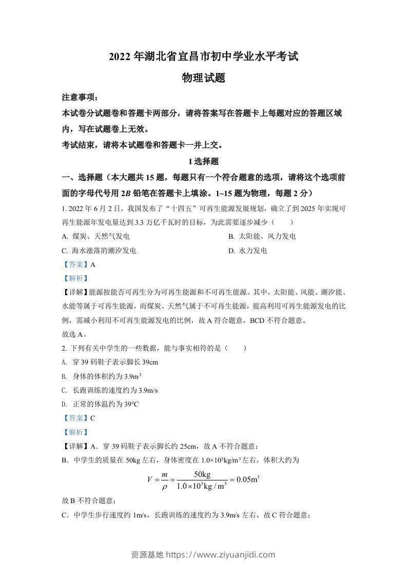 2022年湖北省宜昌市中考物理真题（含答案）-资源基地
