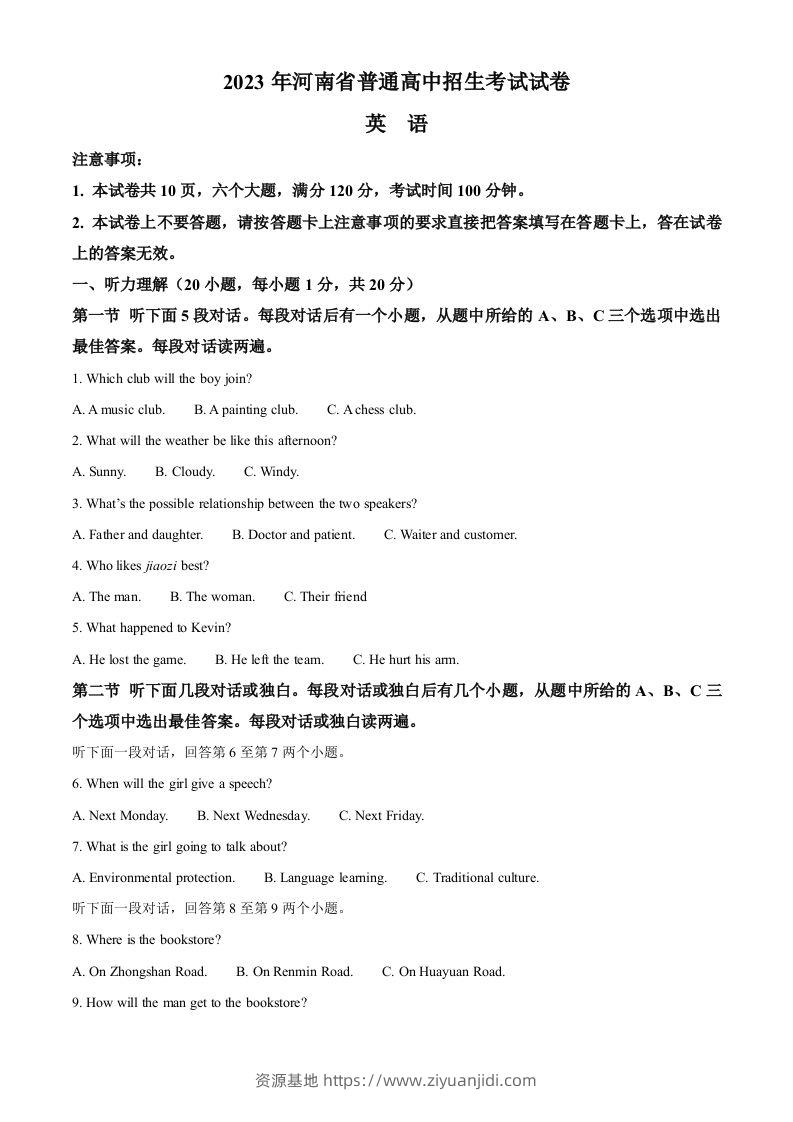 2023年河南省中考英语真题（空白卷）-资源基地