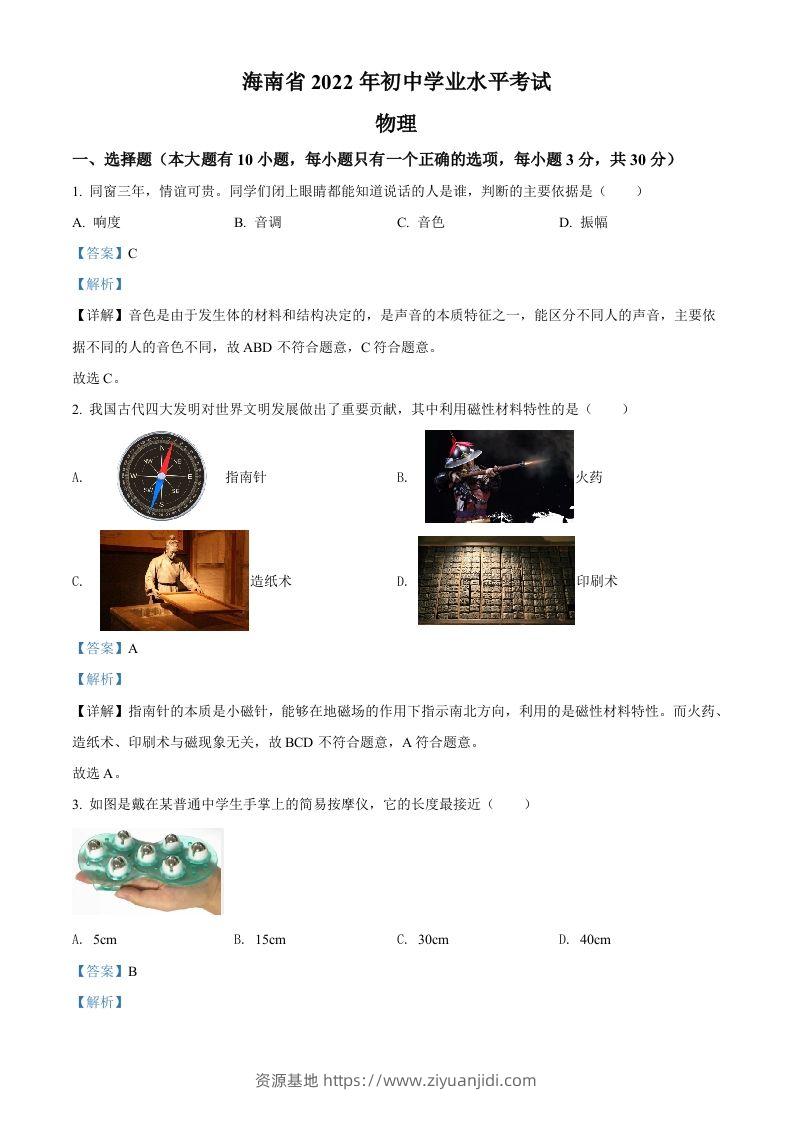 2022年海南省中考物理试题（含答案）-资源基地