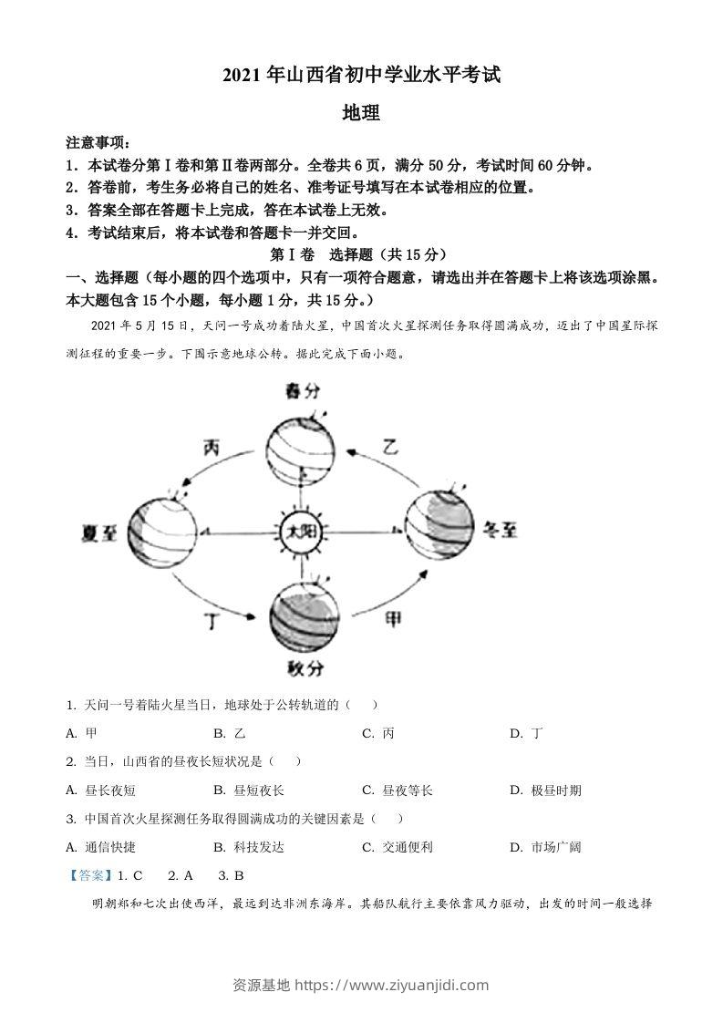 2021年山西省阳泉市中考地理真题（含答案）-资源基地