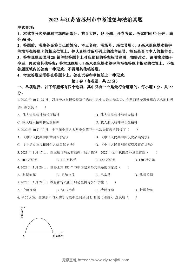 2023年江苏省苏州市中考道德与法治真题（空白卷）-资源基地