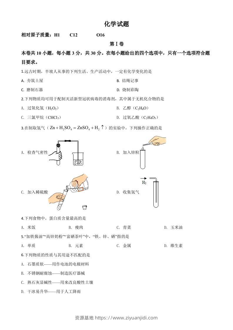 福建省2020年中考化学试题（空白卷）-资源基地