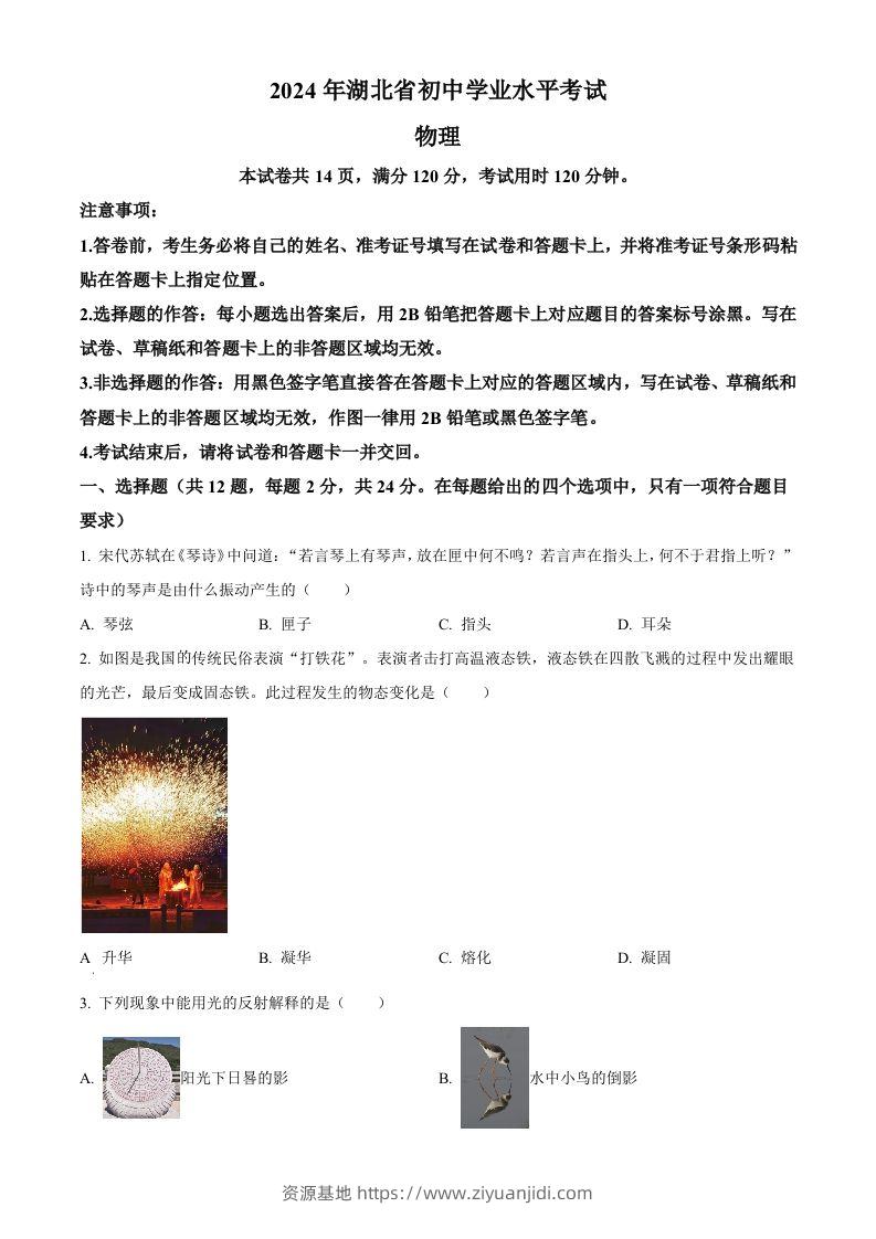 2024年湖北省中考物理试题（空白卷）-资源基地