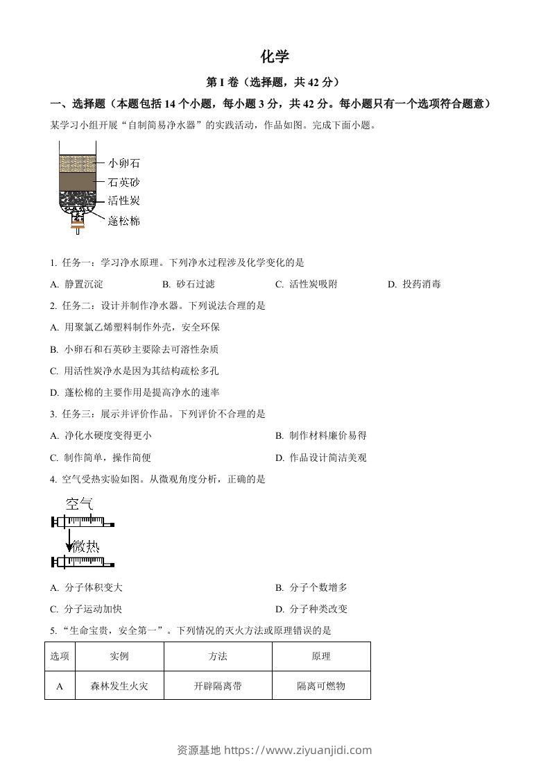 2024年四川省成都市中考化学真题（空白卷）-资源基地