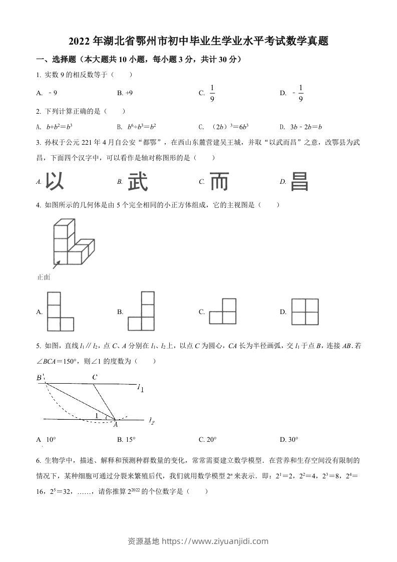 2022年湖北省鄂州市中考数学真题（空白卷）-资源基地