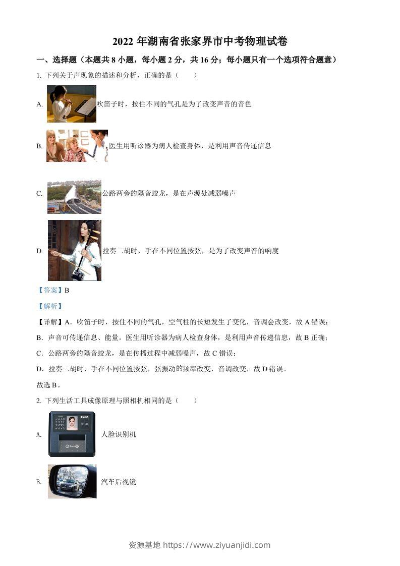 2022年湖南省张家界市中考物理试题（含答案）-资源基地