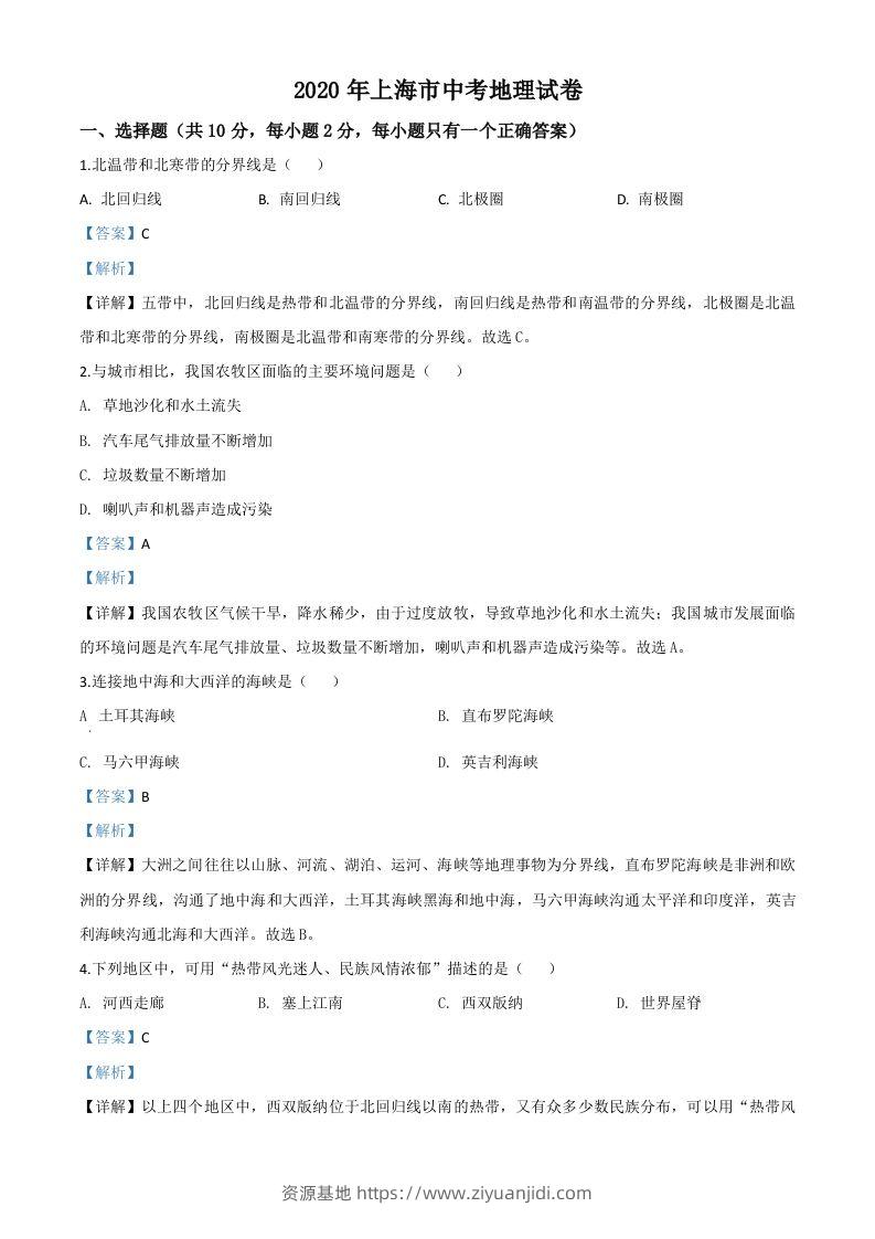 2020年上海市中考地理试题（含答案）-资源基地