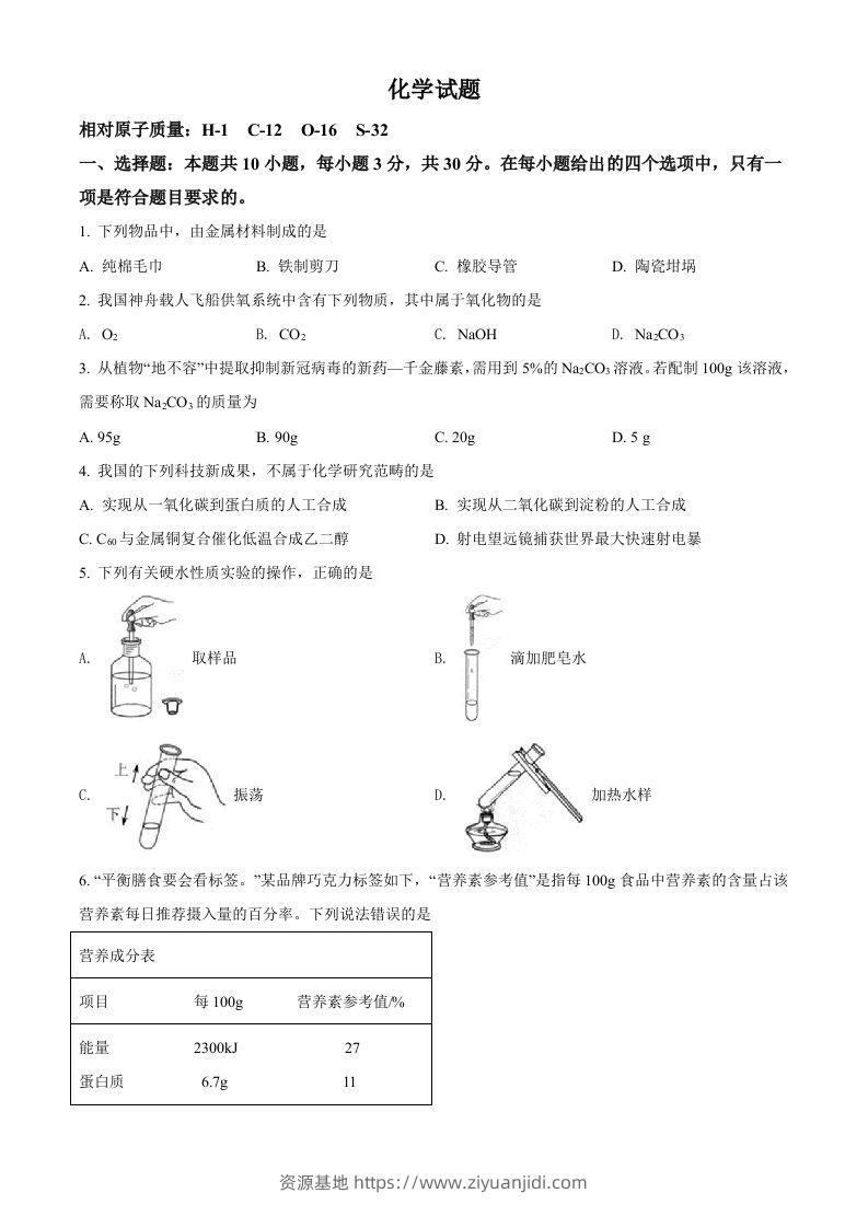 2022年福建省中考化学真题（空白卷）-资源基地