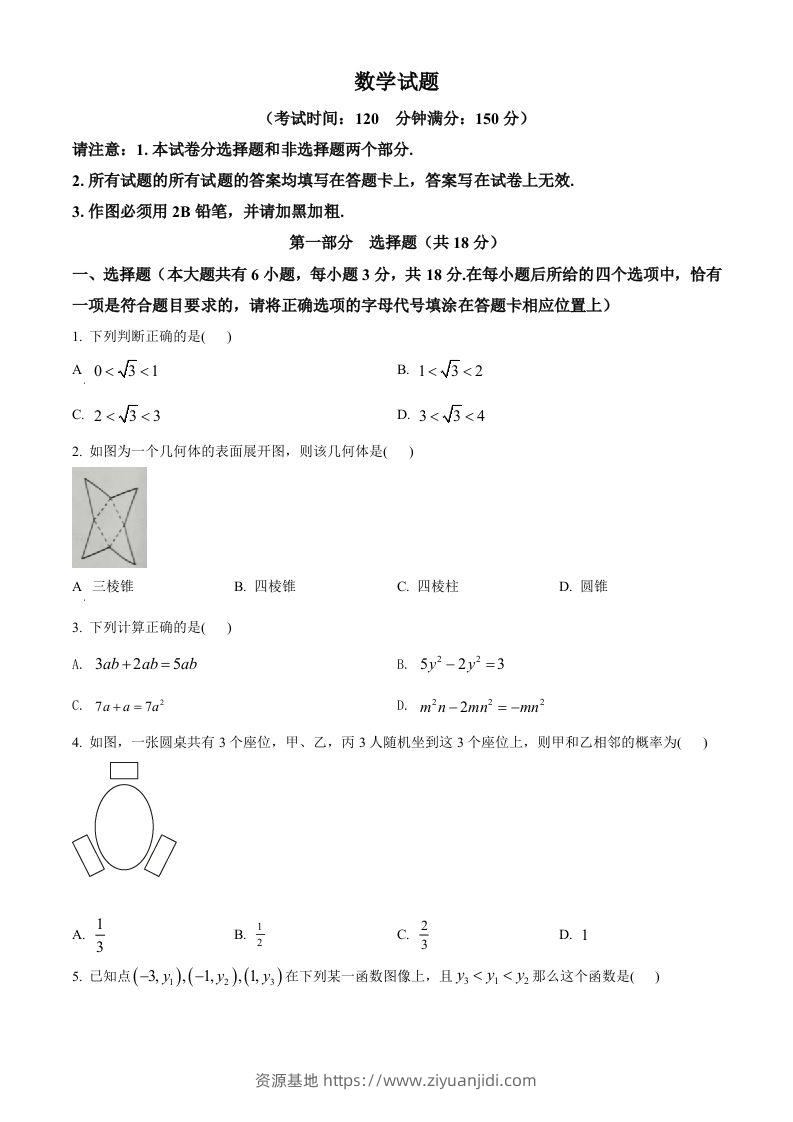 2022年江苏省泰州市中考数学真题（空白卷）-资源基地