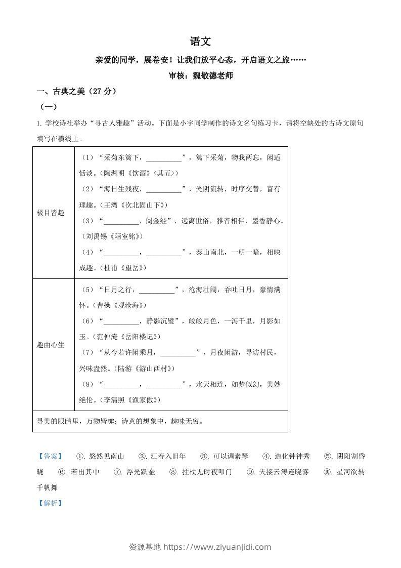 2024年山西省中考语文试题（含答案）-资源基地