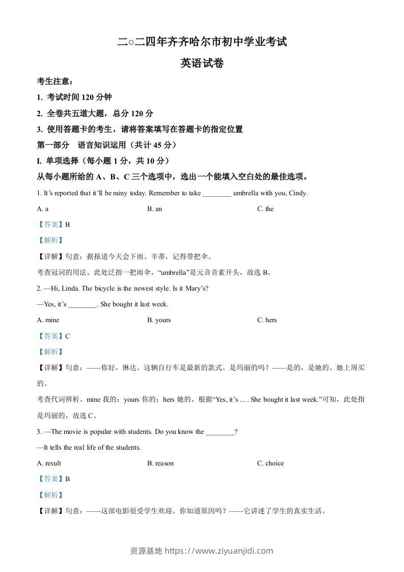2024年黑龙江省齐齐哈尔市中考英语真题（含答案）-资源基地