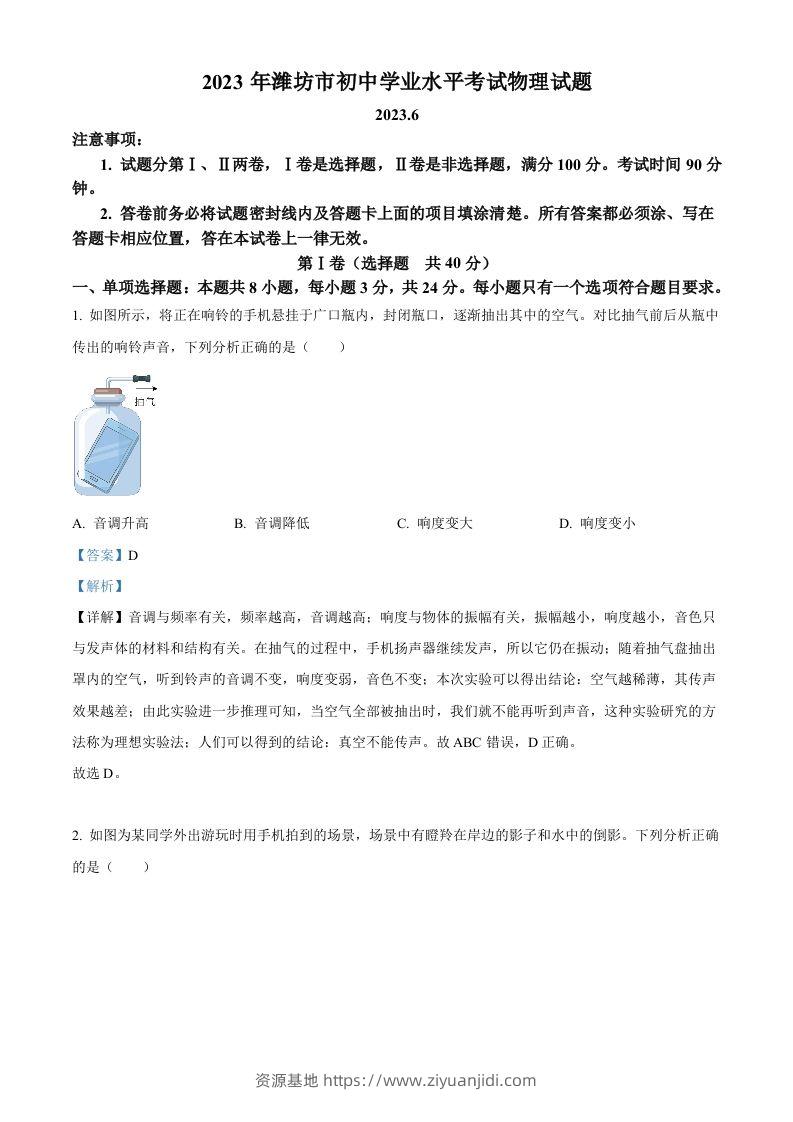 2023年山东省潍坊市中考物理真题（含答案）-资源基地