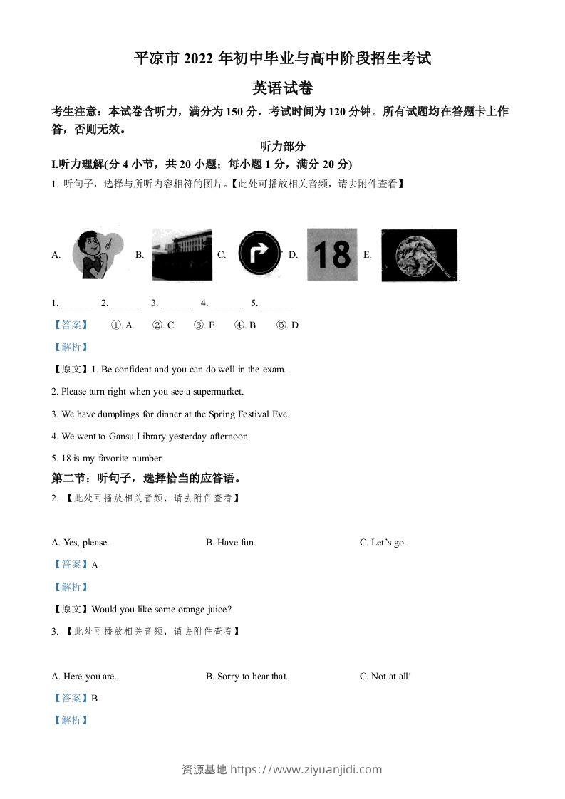2022年甘肃省平凉市中考英语真题（含听力）（含答案）-资源基地