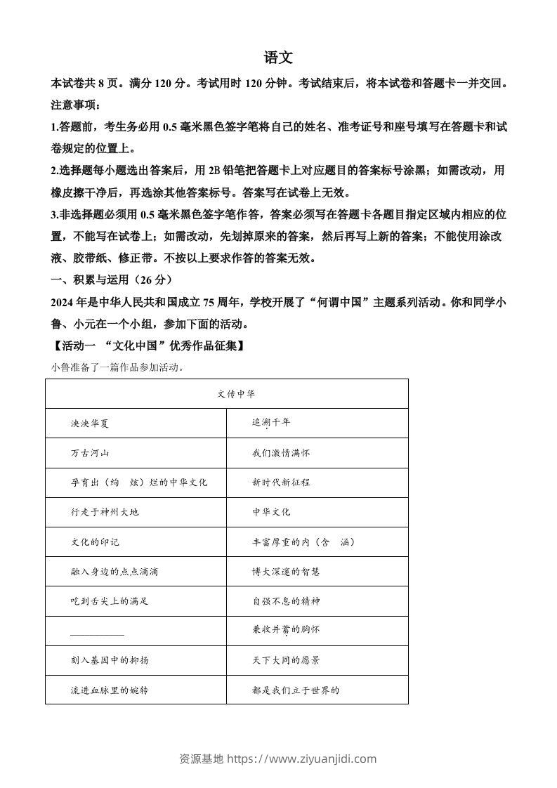 2024年山东省中考语文试题（空白卷）-资源基地