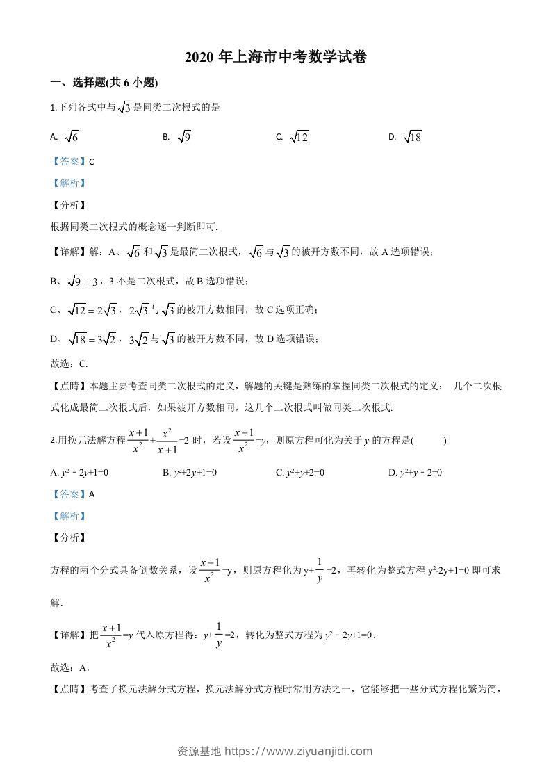上海市2020年中考数学试题（含答案）-资源基地
