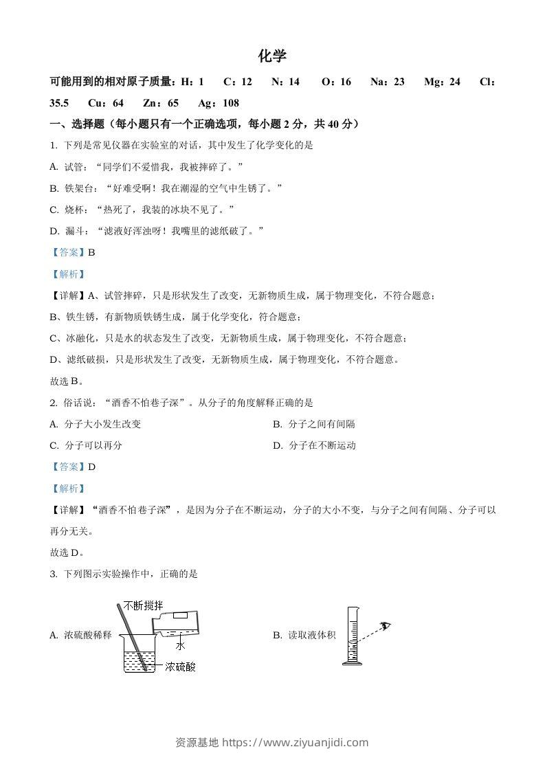 湖南省怀化市2021年中考化学试题（含答案）-资源基地