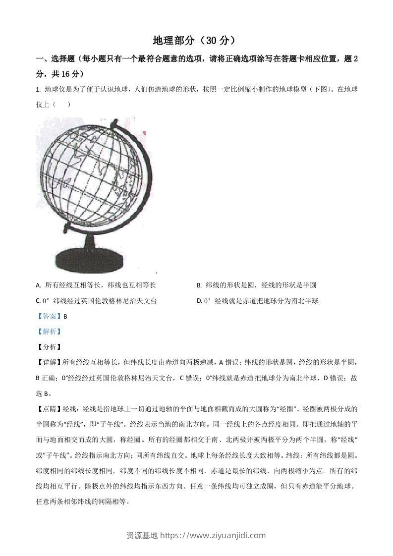 甘肃省武威市2021年中考地理真题（含答案）-资源基地