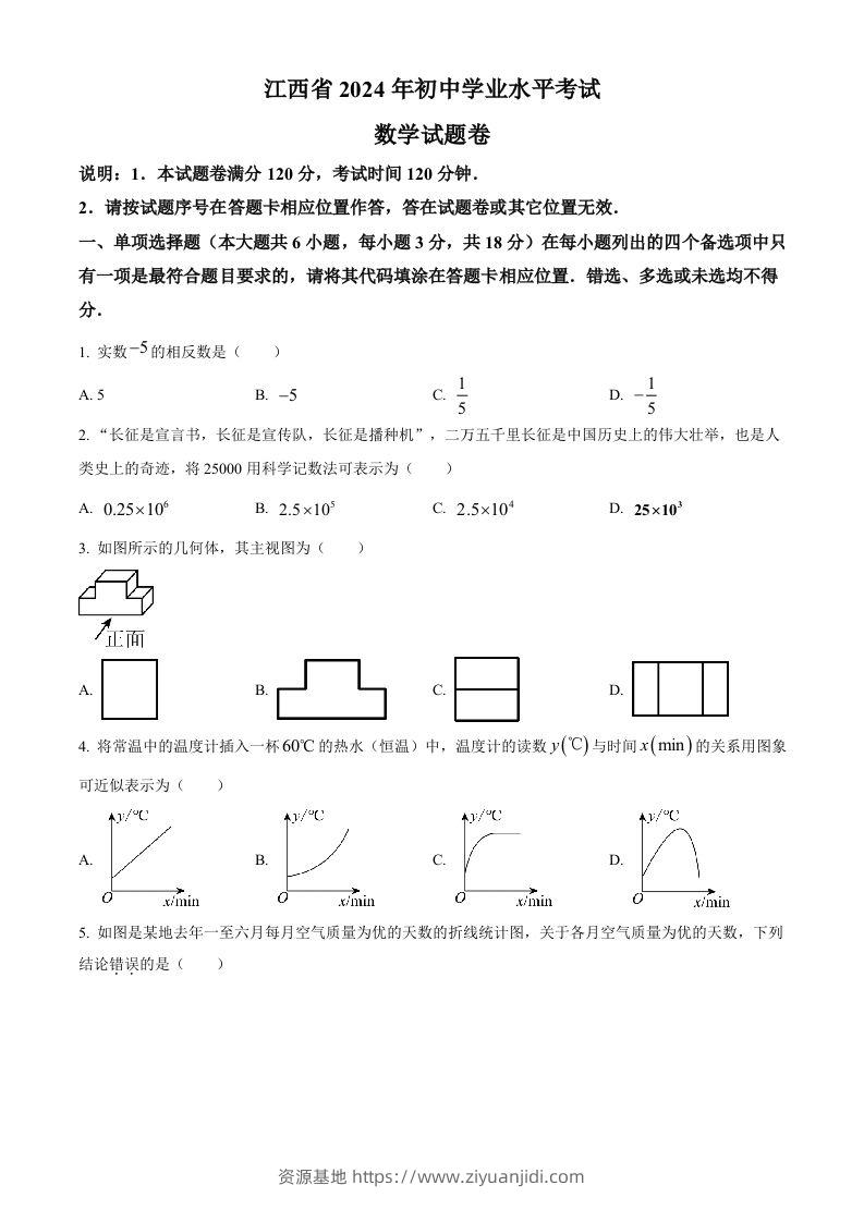 2024年江西省中考数学试题（空白卷）-资源基地