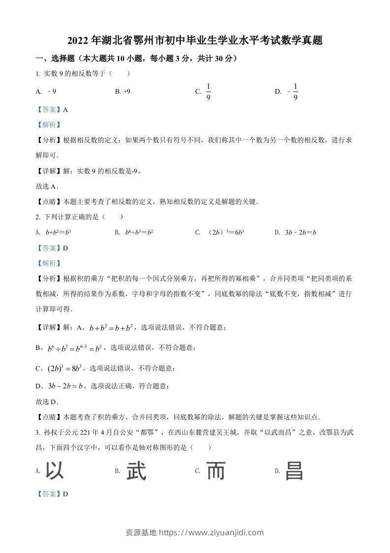 2022年湖北省鄂州市中考数学真题（含答案）-资源基地