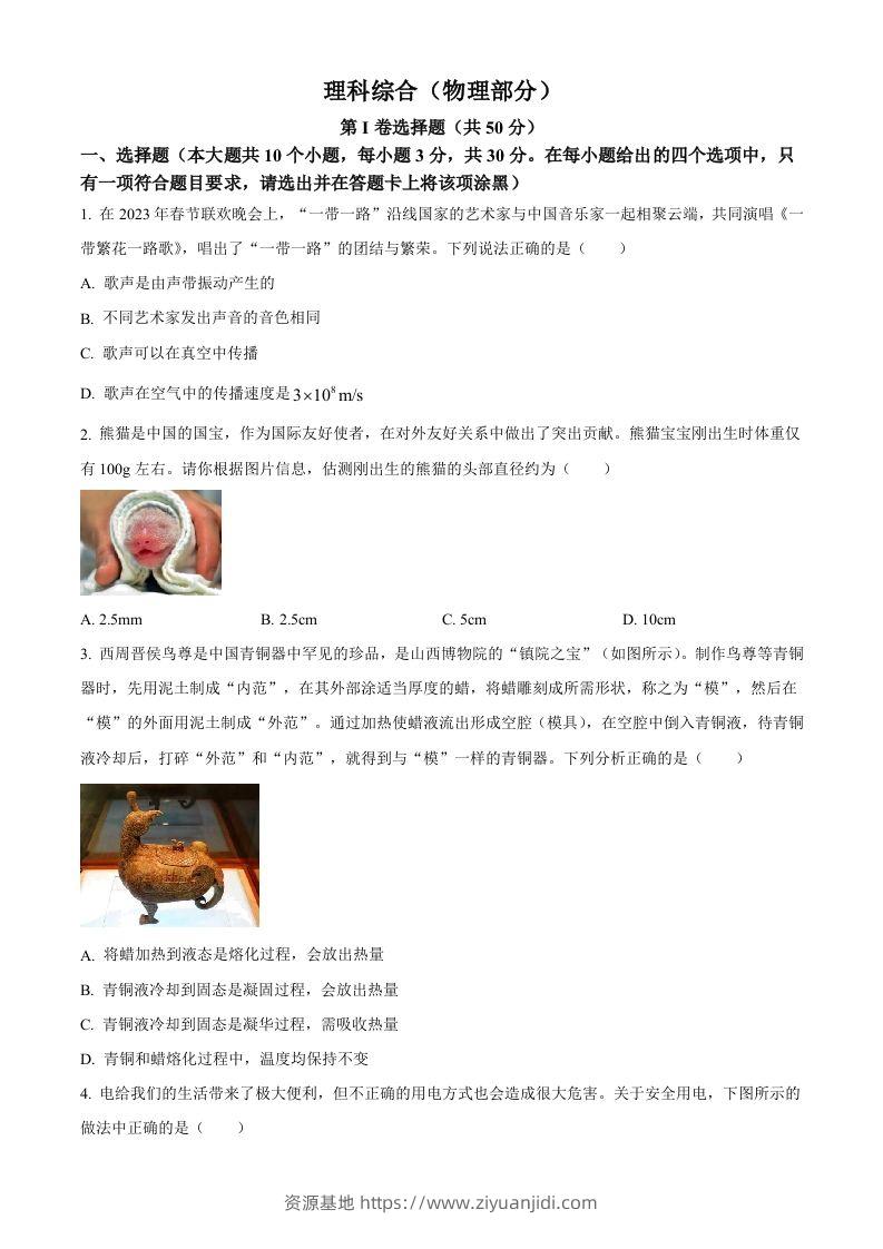 2023年山西省中考物理试题（空白卷）-资源基地