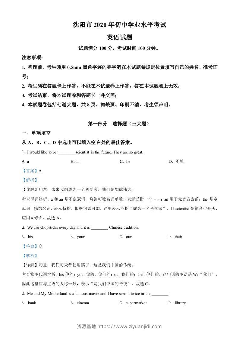 辽宁省沈阳市2020年中考英语试题（含答案）-资源基地