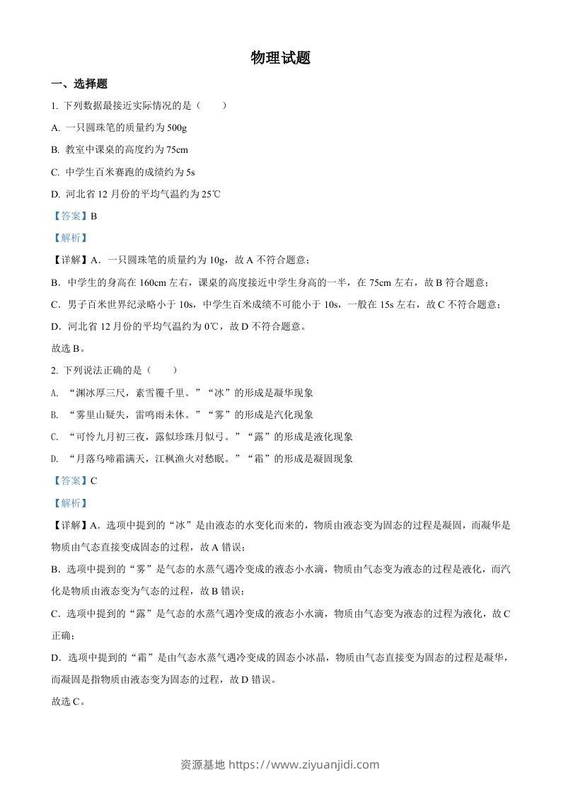 2022年河北省中考理综物理试题（含答案）-资源基地