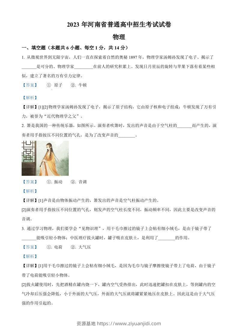 2023年河南省中考物理试题（含答案）-资源基地