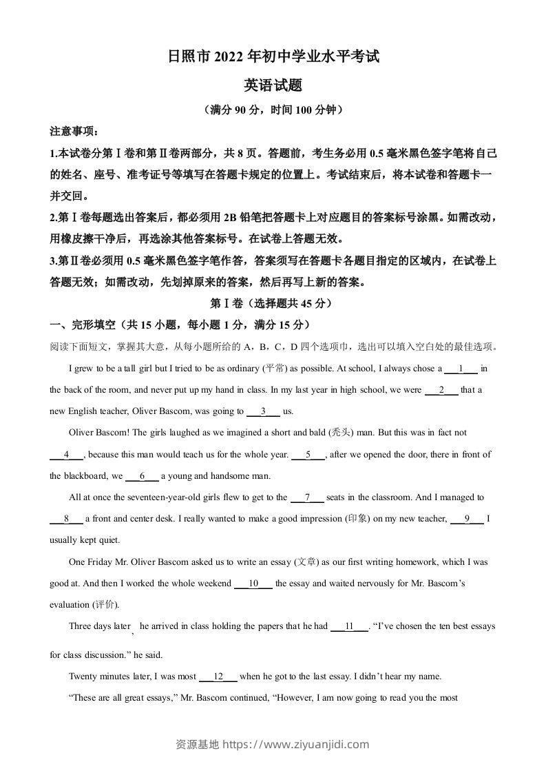 2022年山东省日照市中考英语真题（含答案）-资源基地