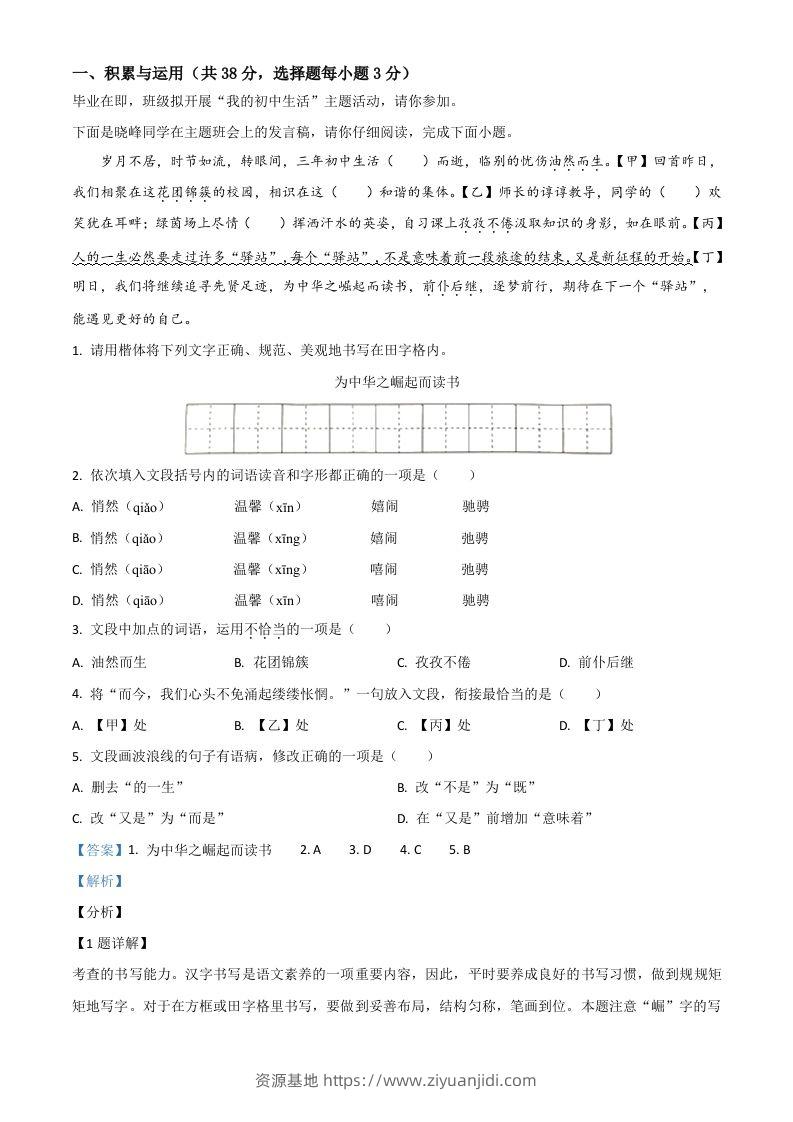 湖南省永州市2021年中考语文试题（含答案）-资源基地
