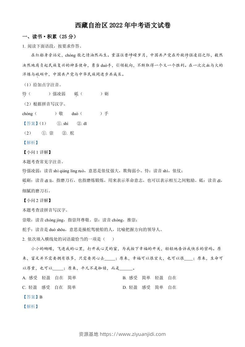 2022年西藏自治区中考语文真题（含答案）-资源基地