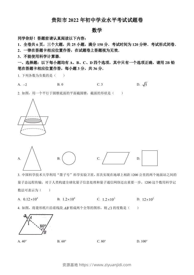 2022年贵州省贵阳市中考数学真题（空白卷）-资源基地