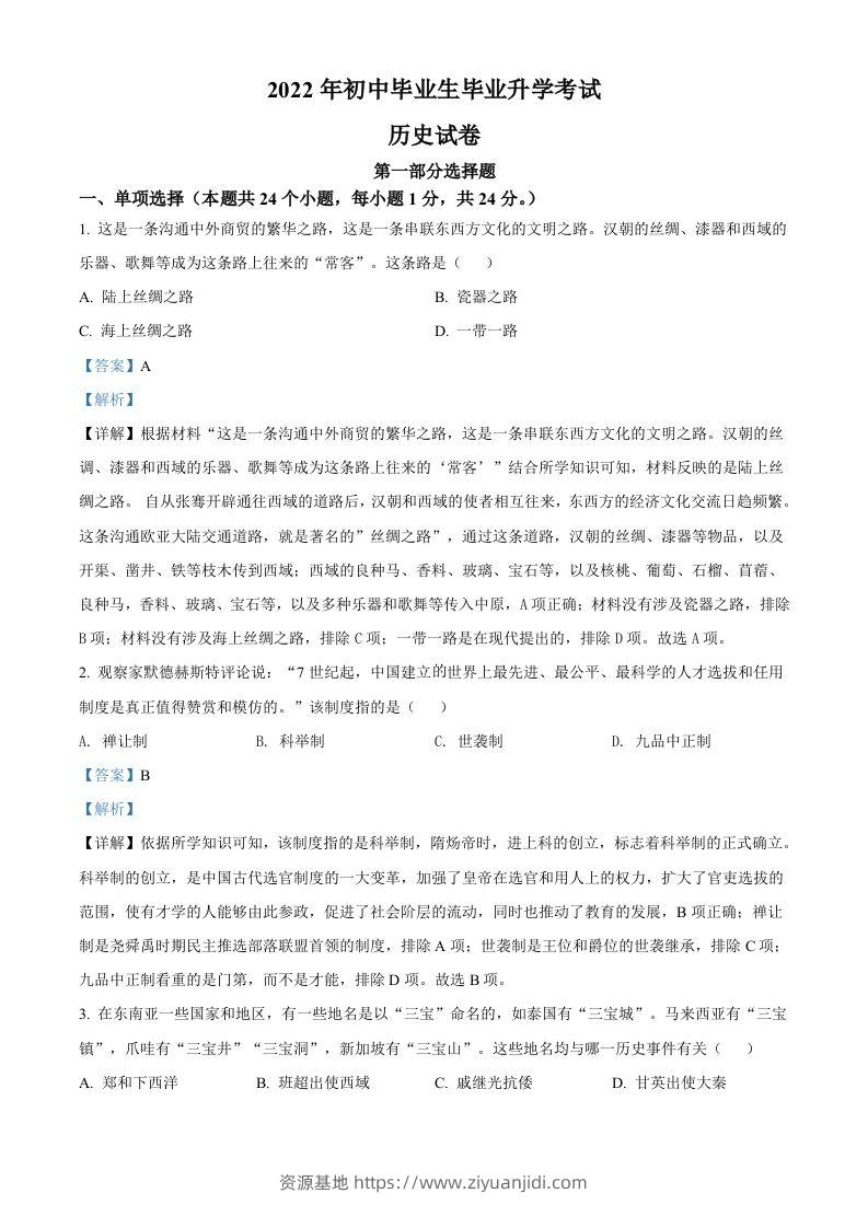 2022年辽宁省营口市中考历史真题（含答案）-资源基地