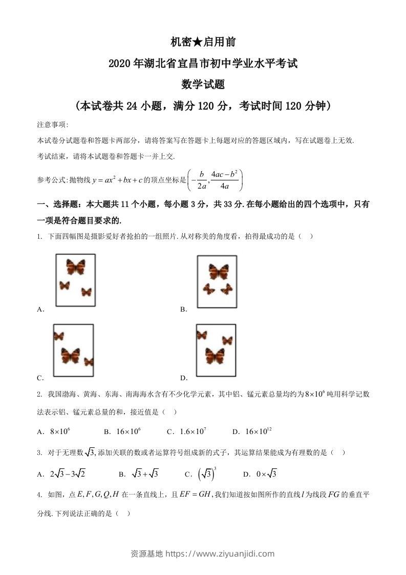 湖北省宜昌市2020年中考数学试题-资源基地