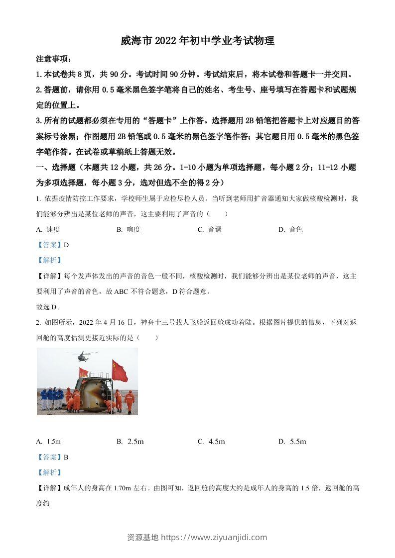 2022年山东省威海市中考物理试题（含答案）-资源基地