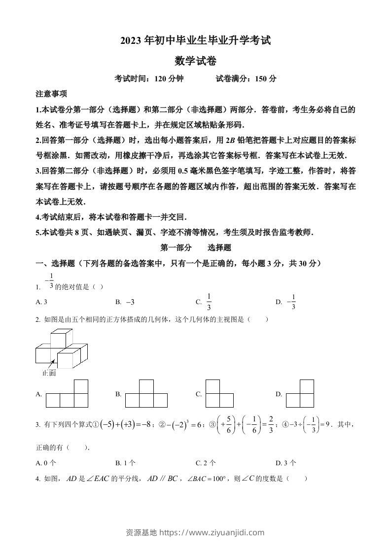 2023年辽宁省营口市中考数学真题（空白卷）-资源基地