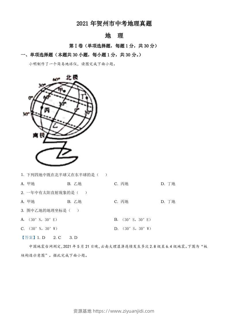 广西贺州市2021年中考地理真题及答案-资源基地