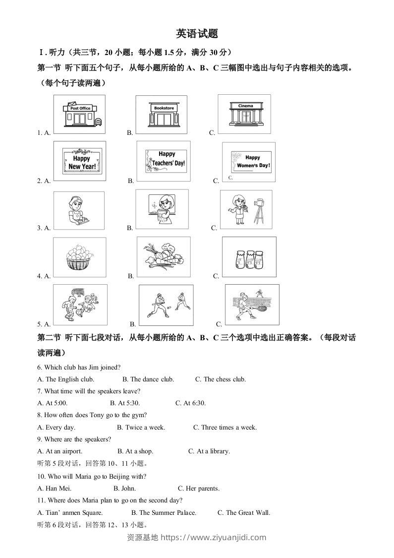 2024年福建省中考英语真题（含答案）-资源基地