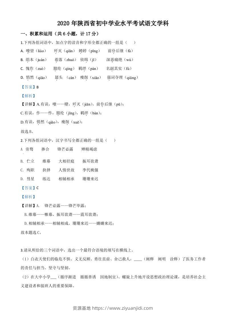 陕西省2020年中考语文试题（含答案）-资源基地